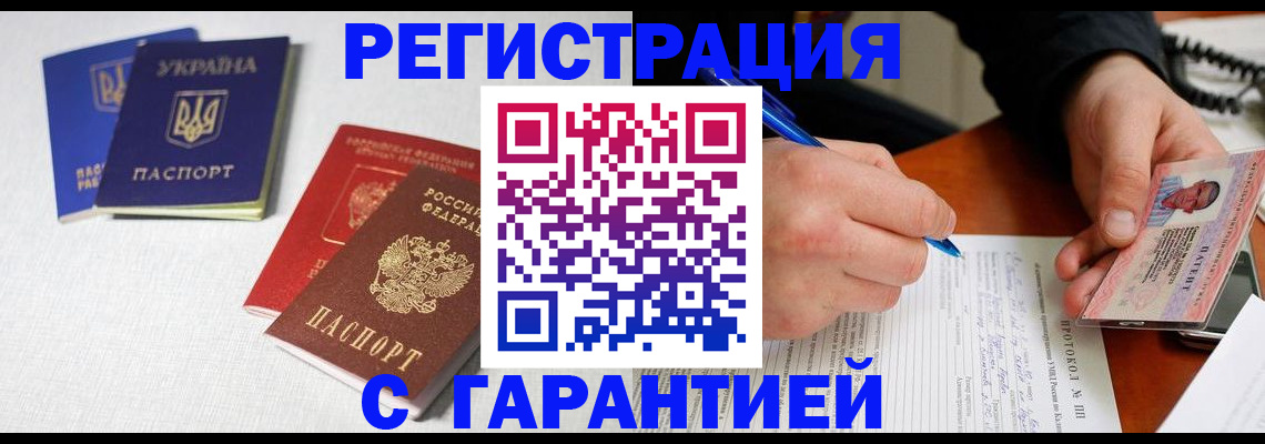 временная регистрация законно в Озёрске