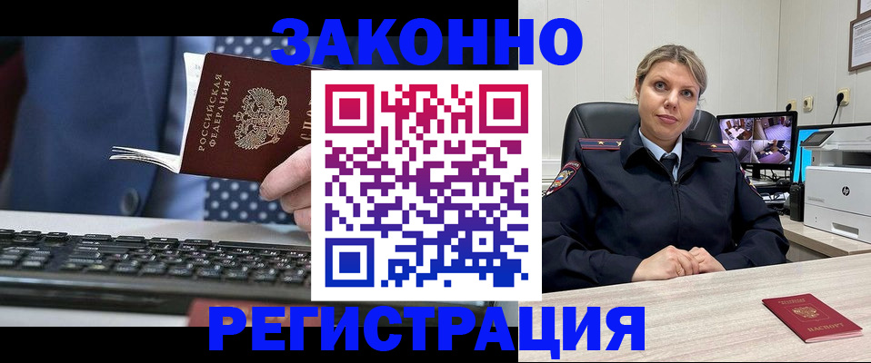 прописка штамп в Озёрске